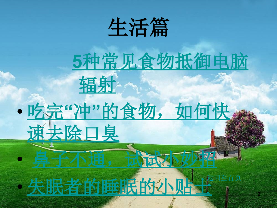 日常生活健康小常识PPT学习课件.ppt_第2页