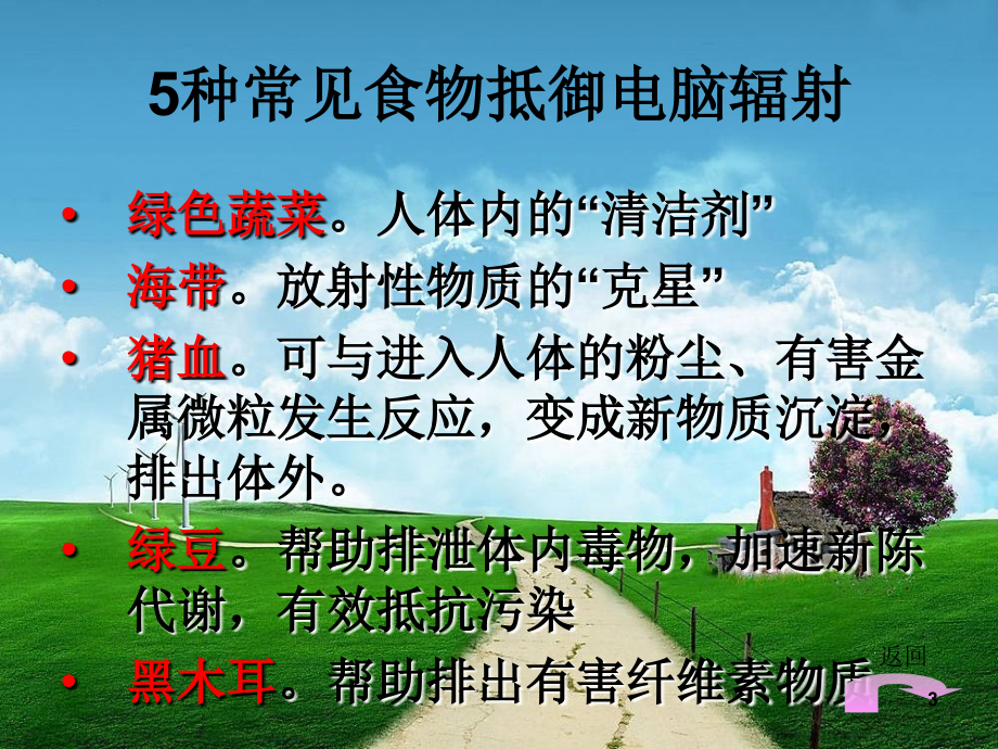 日常生活健康小常识PPT学习课件.ppt_第3页