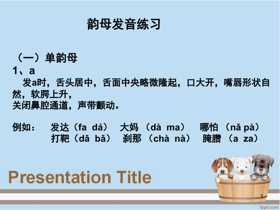 少儿播音主持(课堂PPT).ppt_第1页