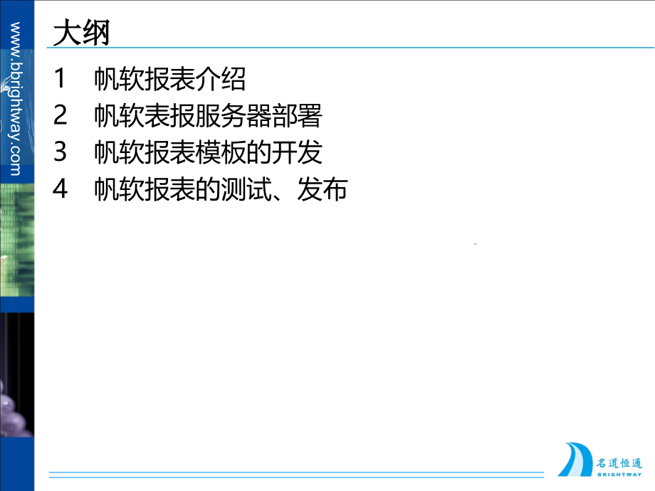 帆软实施培训手册PPT学习课件.ppt_第2页