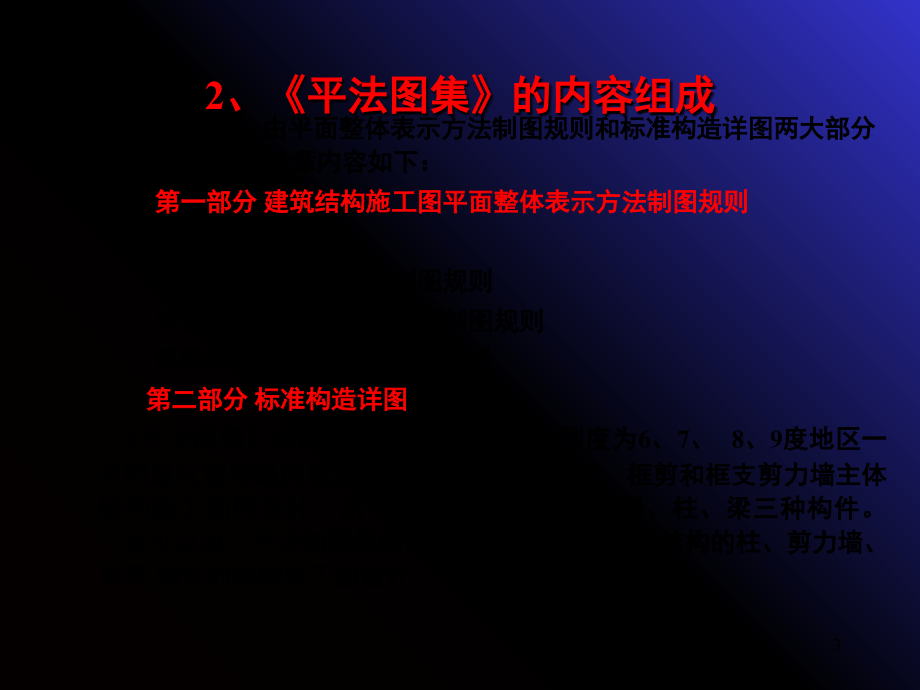 平法标注图解.ppt_第3页