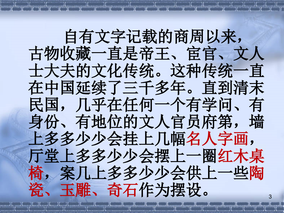 投资收藏品基础知识-文档资料.ppt_第3页