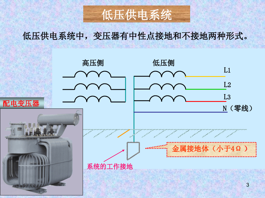 安全用电基本常识(讲课)PPT学习课件.ppt_第3页