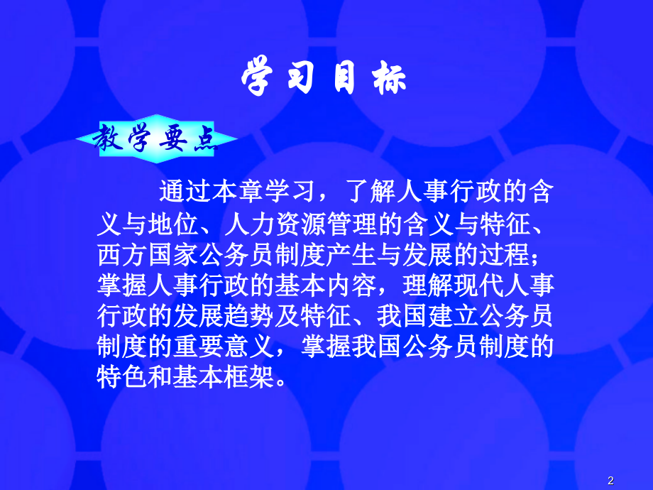 公务员制度产生与发展PPT参考幻灯片.ppt_第2页