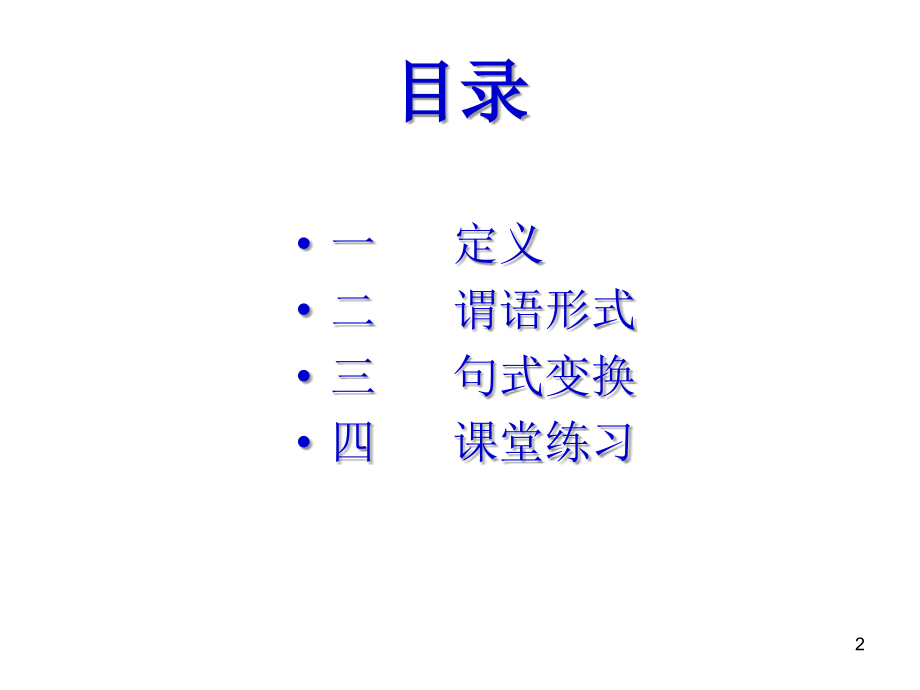 一般现在时总结.ppt_第2页