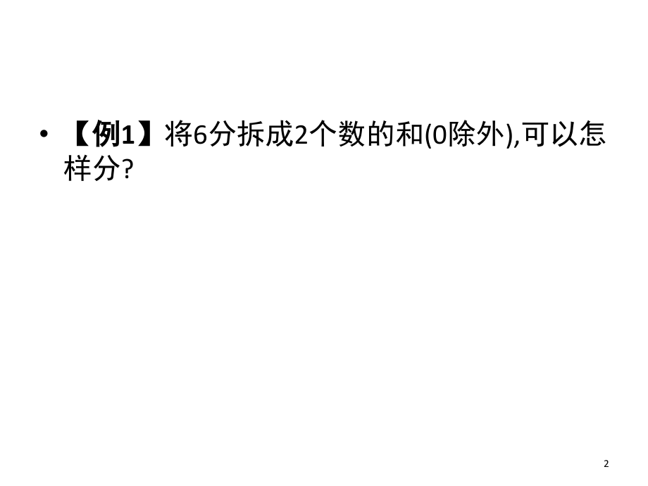 三年级奥数四、简-单-数-的-分-解(课堂PPT).ppt_第2页