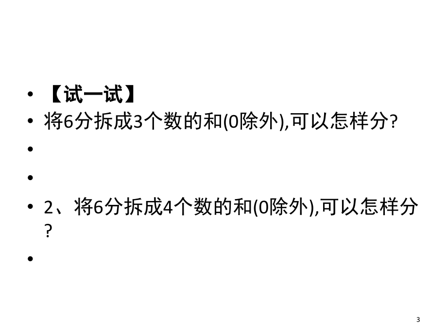 三年级奥数四、简-单-数-的-分-解(课堂PPT).ppt_第3页