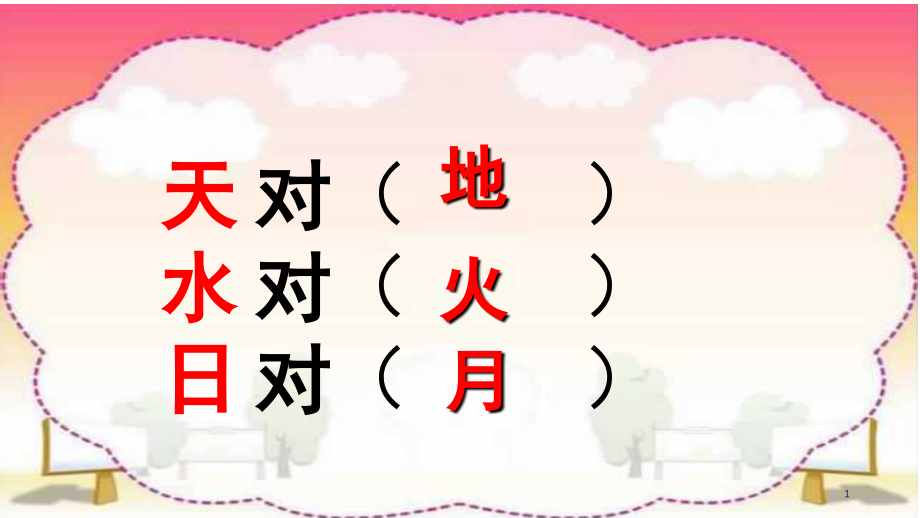 对韵歌(课堂PPT).ppt_第1页