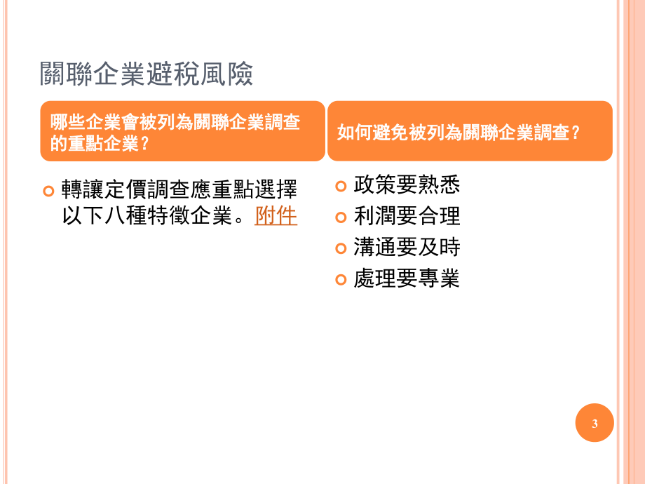 企业所得税风险(课堂PPT).ppt_第3页