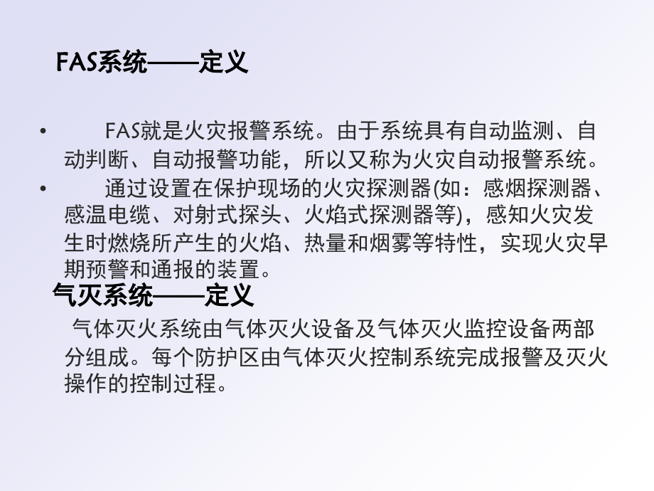 地铁FAS系统简介及操作演示幻灯片.ppt_第3页