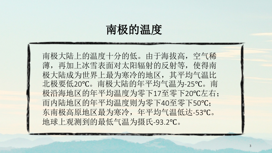 企鹅对寒冷环境的适应.ppt_第3页