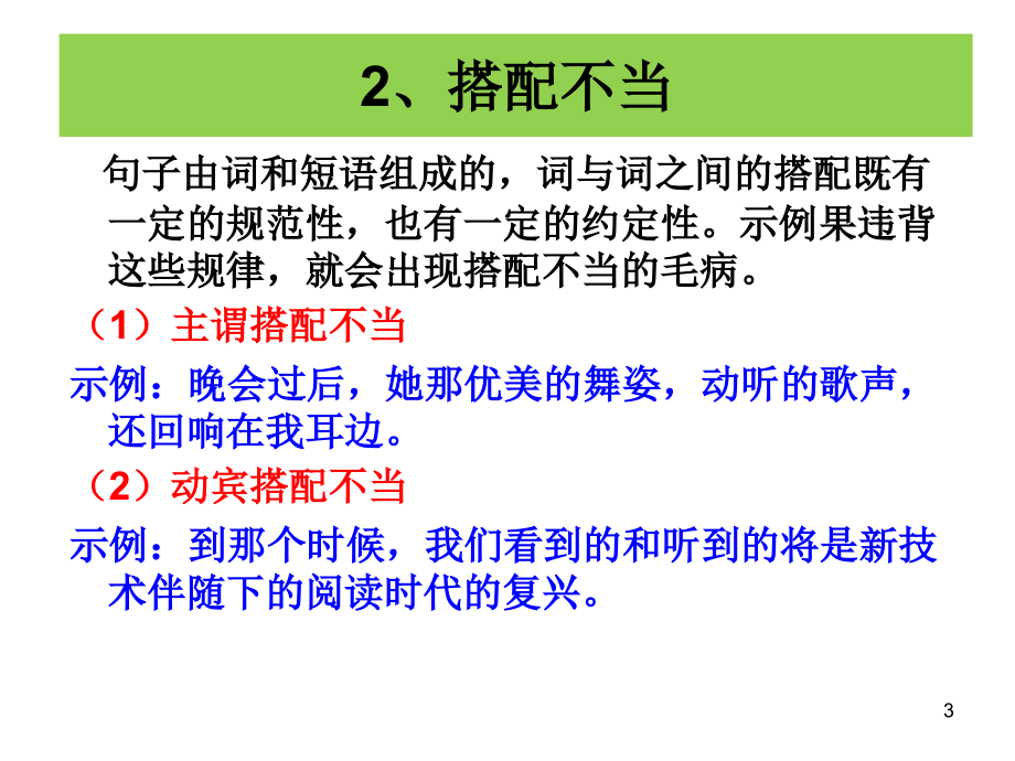 初中语文常见病句类型及解题方法课件PPT.ppt_第3页