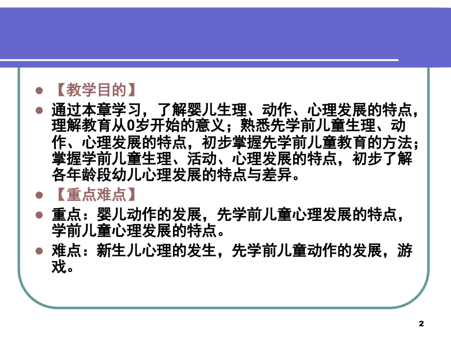 各年龄学前儿童心理发展的主要特征(课堂PPT).ppt_第2页