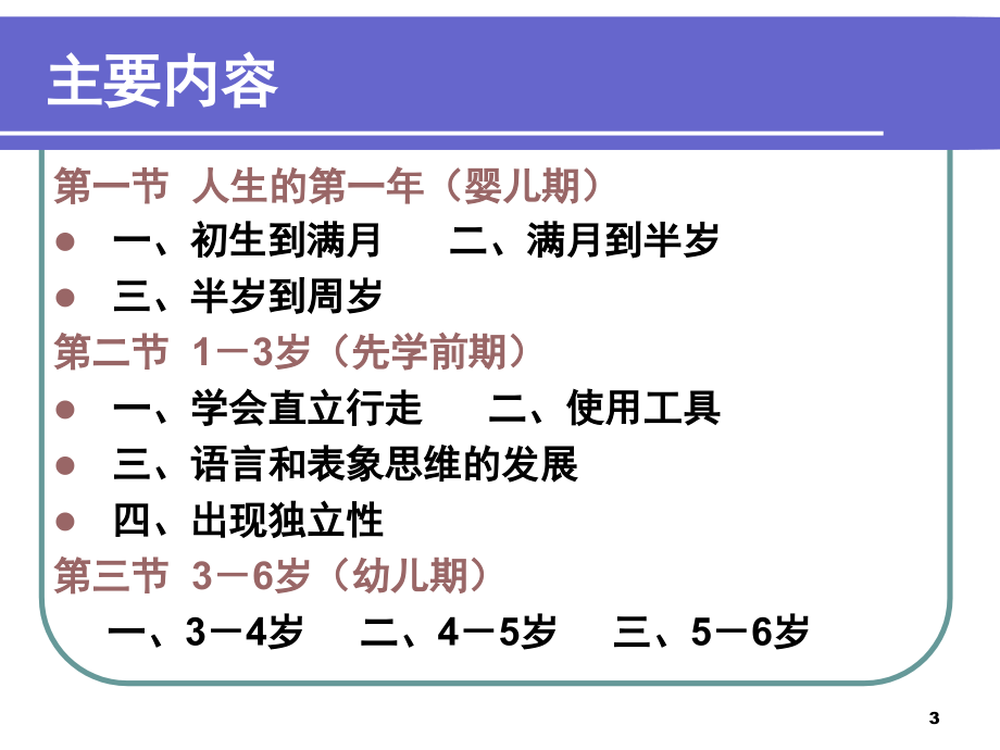 各年龄学前儿童心理发展的主要特征(课堂PPT).ppt_第3页