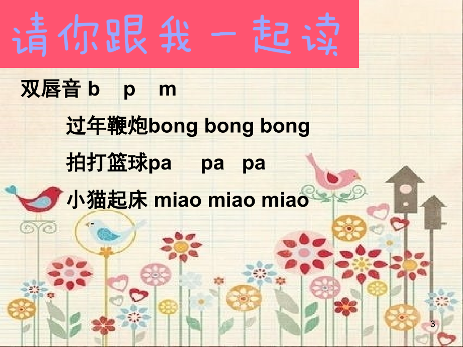 少儿播音主持公开课(课堂PPT).ppt_第3页