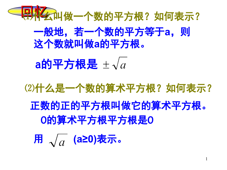 二次根式(课堂PPT).ppt_第1页