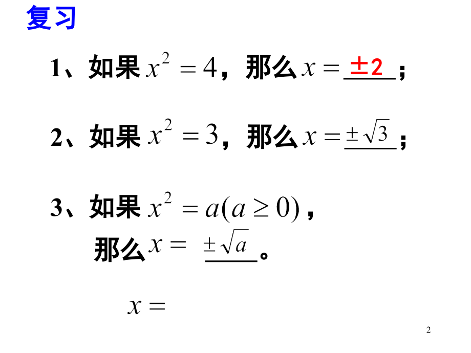 二次根式(课堂PPT).ppt_第2页