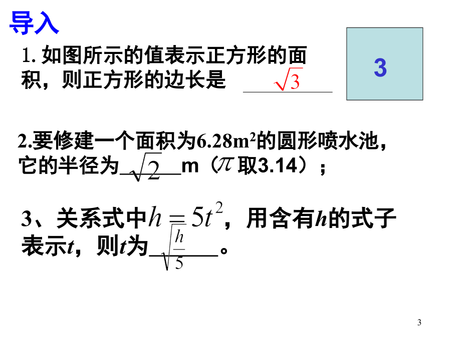 二次根式(课堂PPT).ppt_第3页