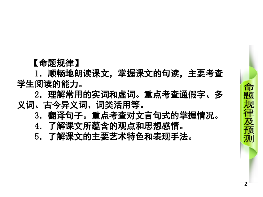 中考语文专题复习课内重要文言文阅读(课堂PPT).ppt_第2页