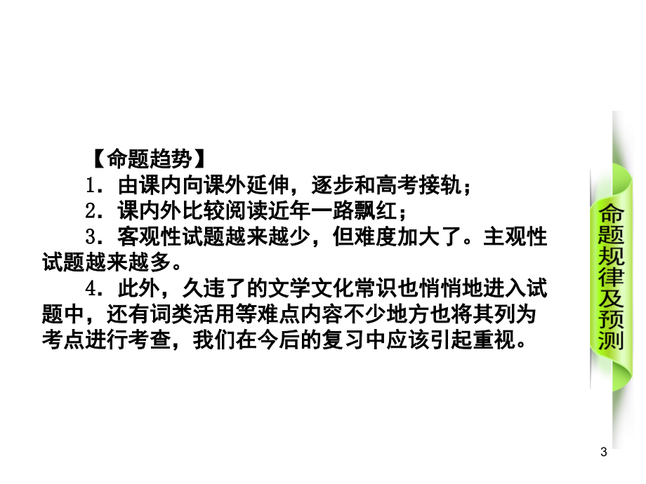 中考语文专题复习课内重要文言文阅读(课堂PPT).ppt_第3页