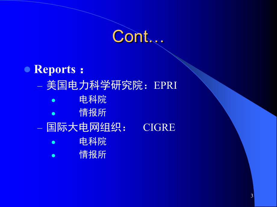 动态电力系统演示幻灯片.ppt_第3页