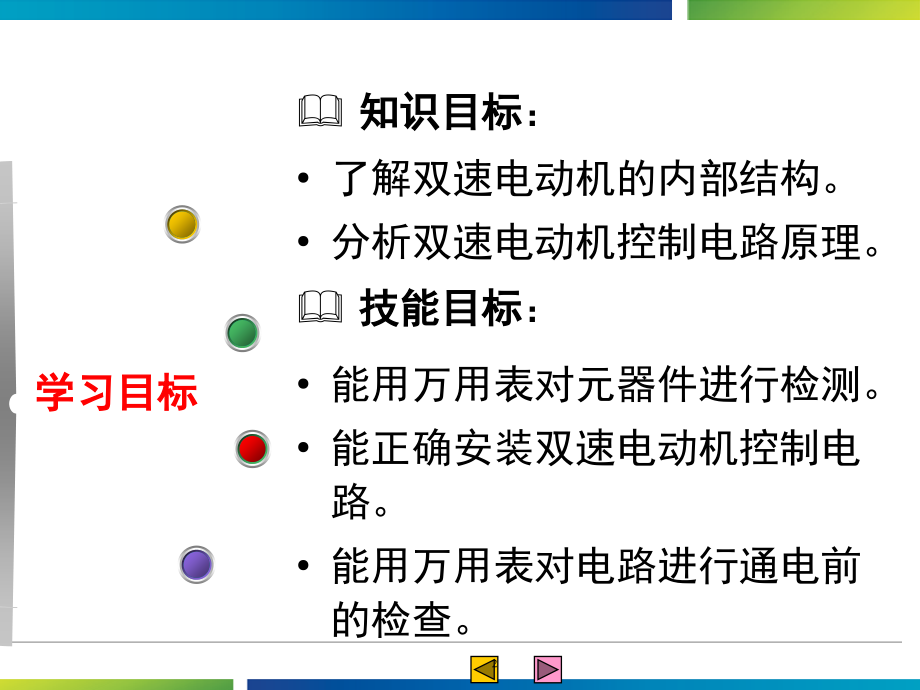 双速电动机控制电路演示幻灯片.ppt_第2页