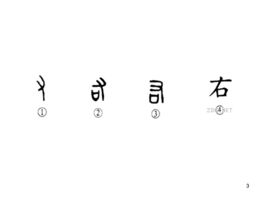 一年级猜字谜(课堂PPT).ppt_第3页