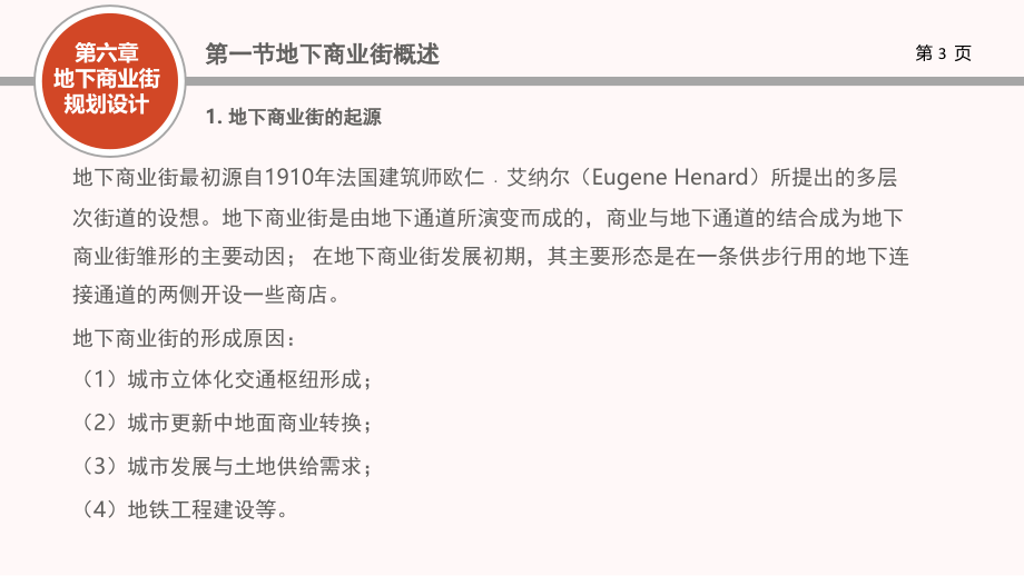 地下空间规划设计城市地下商业街规划设计-文档资料.ppt_第3页