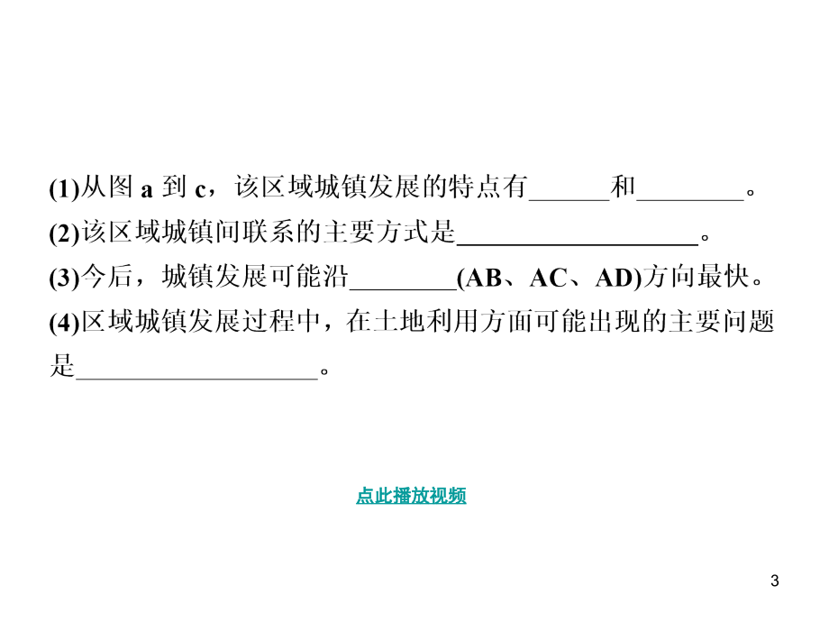 人教课标高中地理选修《城乡规划》教材全解析(课堂PPT).ppt_第3页