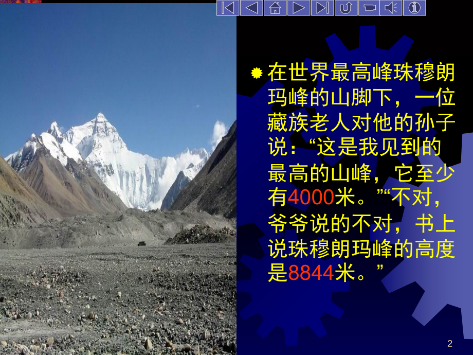 七年级地理上册-地形图的判读.ppt_第2页