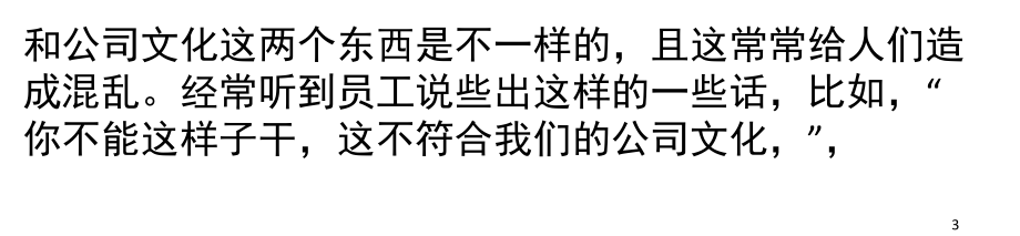 从孙子兵法看企业价值观和企业文化(课堂PPT).ppt_第3页