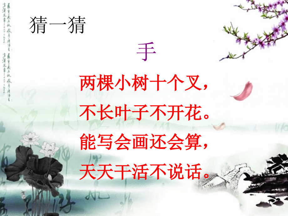 古诗《画》(课堂PPT).ppt_第1页