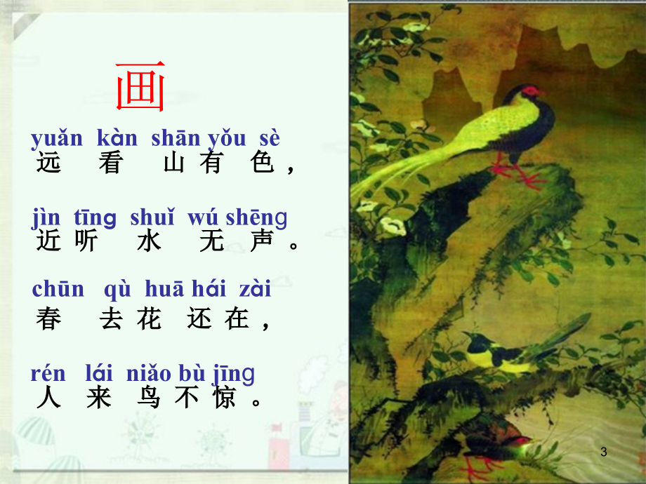 古诗《画》(课堂PPT).ppt_第3页