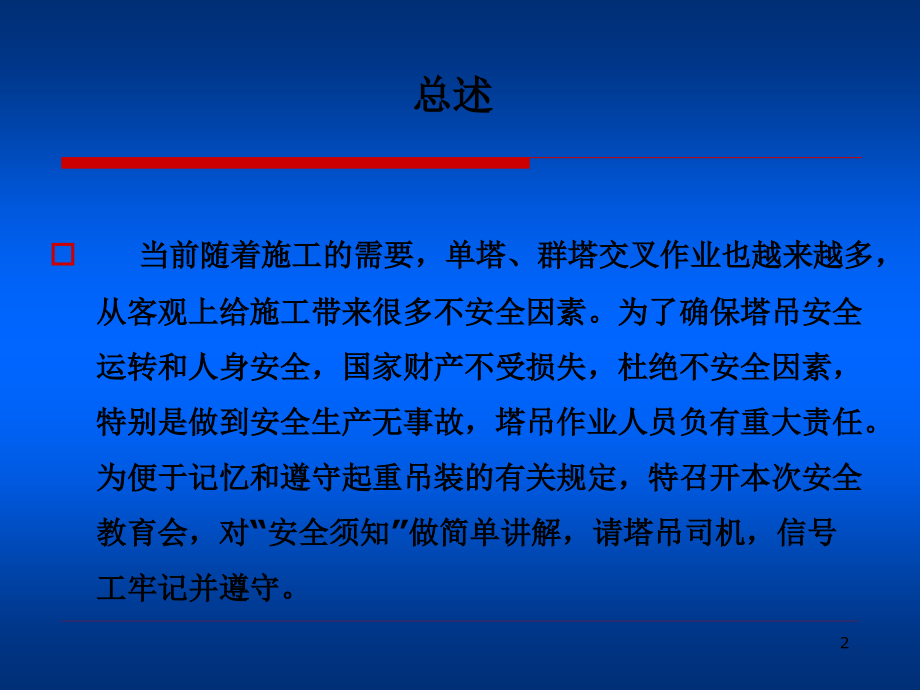 塔吊司机信号工培训ppt幻灯片.pptx_第2页