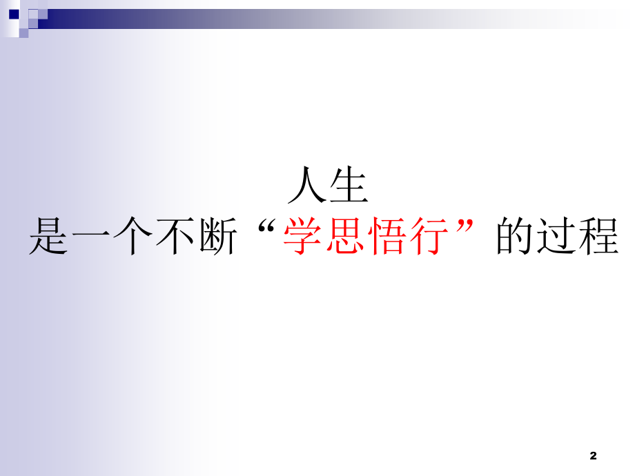 创新思维能力的培养与提升.ppt_第2页