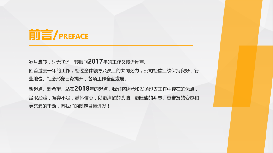 好看的PPT模板幻灯片.ppt_第2页