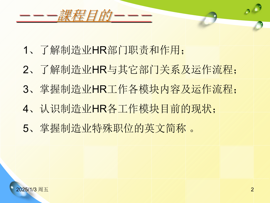 制造业HR基础知识.ppt_第2页