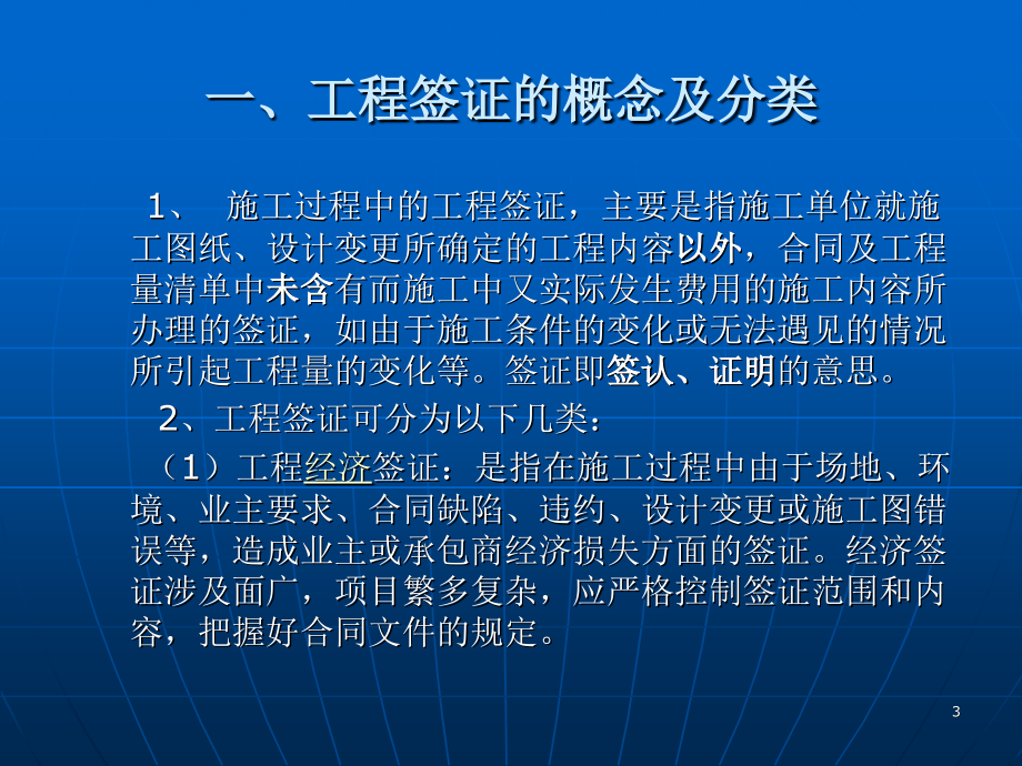 如何做好工程签证-文档资料.ppt_第3页