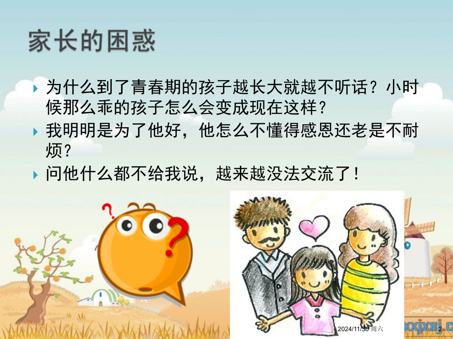 如何与青春期孩子沟通.ppt_第2页