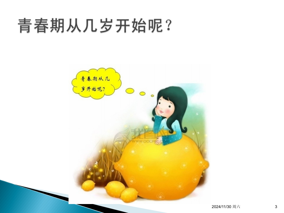 如何与青春期孩子沟通.ppt_第3页