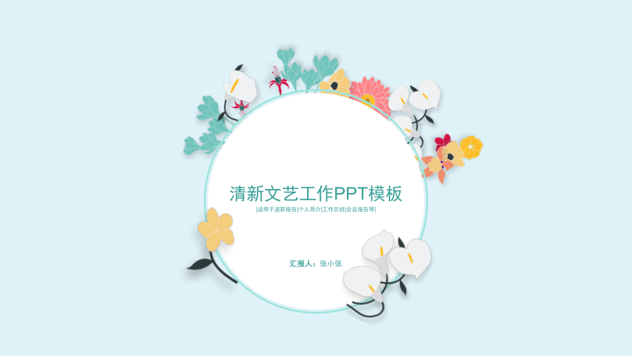 唯美文艺小清新小花模板(课堂PPT).ppt_第1页