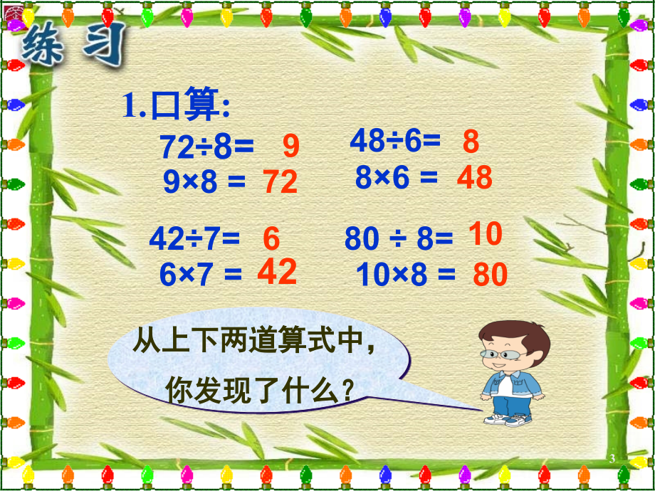 三年级下册除法验算参赛(课堂PPT).ppt_第3页