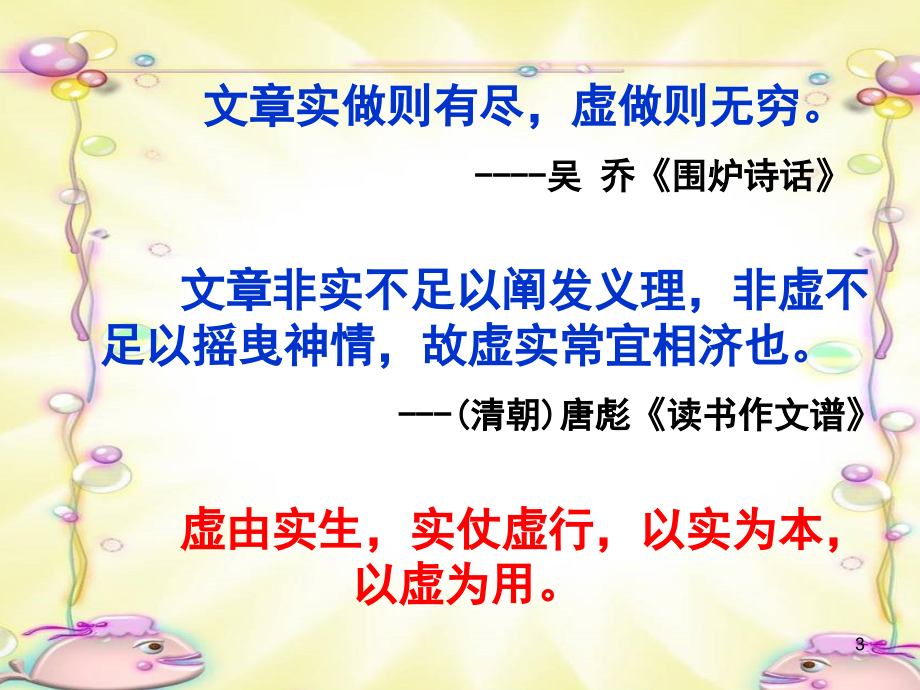 古典诗歌中的虚实相生.ppt_第3页