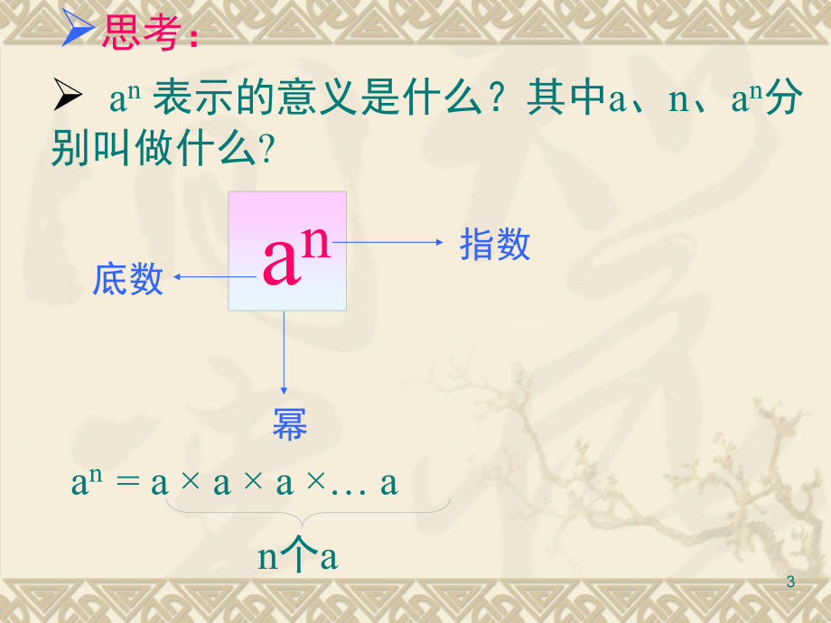 七年级数学下册同底数幂的乘法沪科版.ppt_第3页