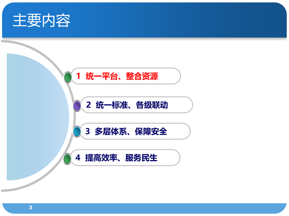 云平台建设规划蓝图PPT.ppt_第3页