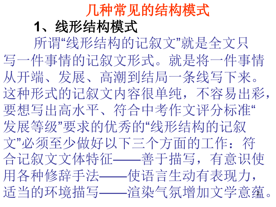 中考语文作文专题辅导：记叙文的谋篇布局PPT幻灯片课件.ppt_第2页