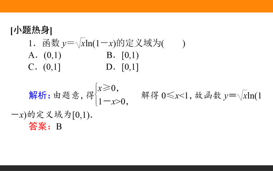 对数与对数函数.ppt_第3页