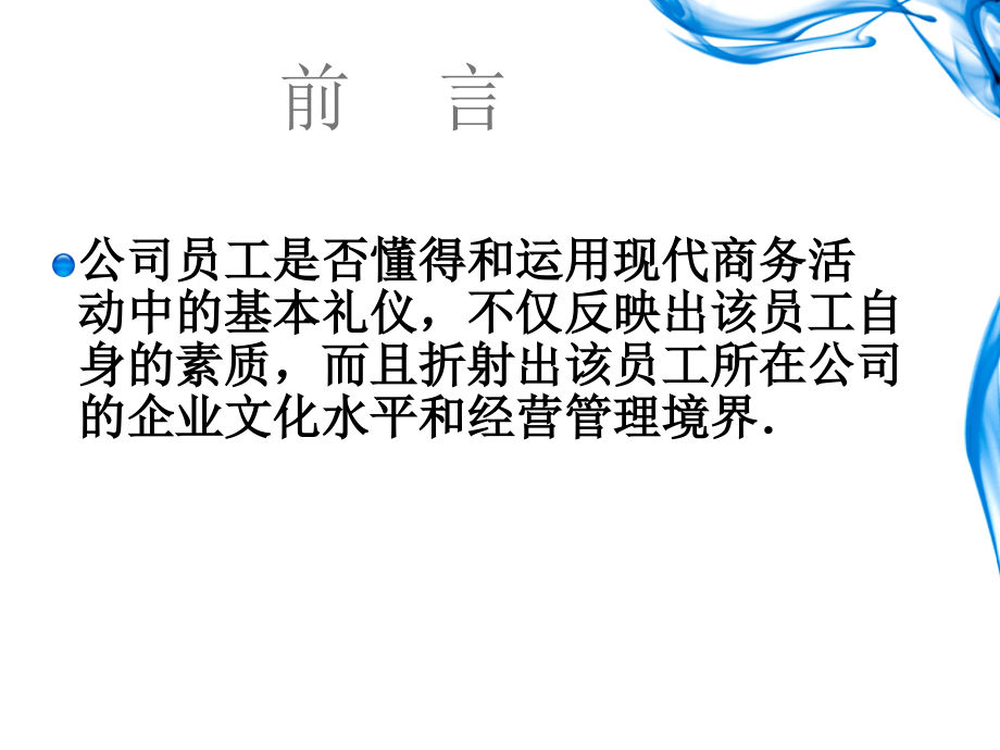 女性职业形象塑造.ppt_第2页