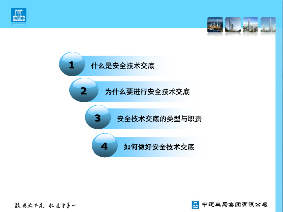 如何做好安全技术交底.ppt_第2页