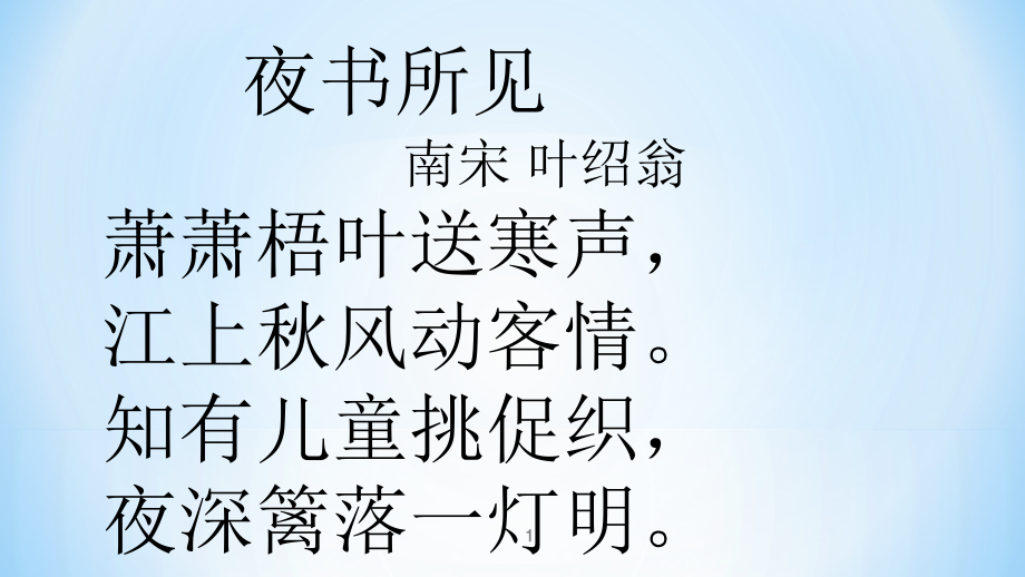 三年级必背古诗词(课堂PPT).ppt_第1页